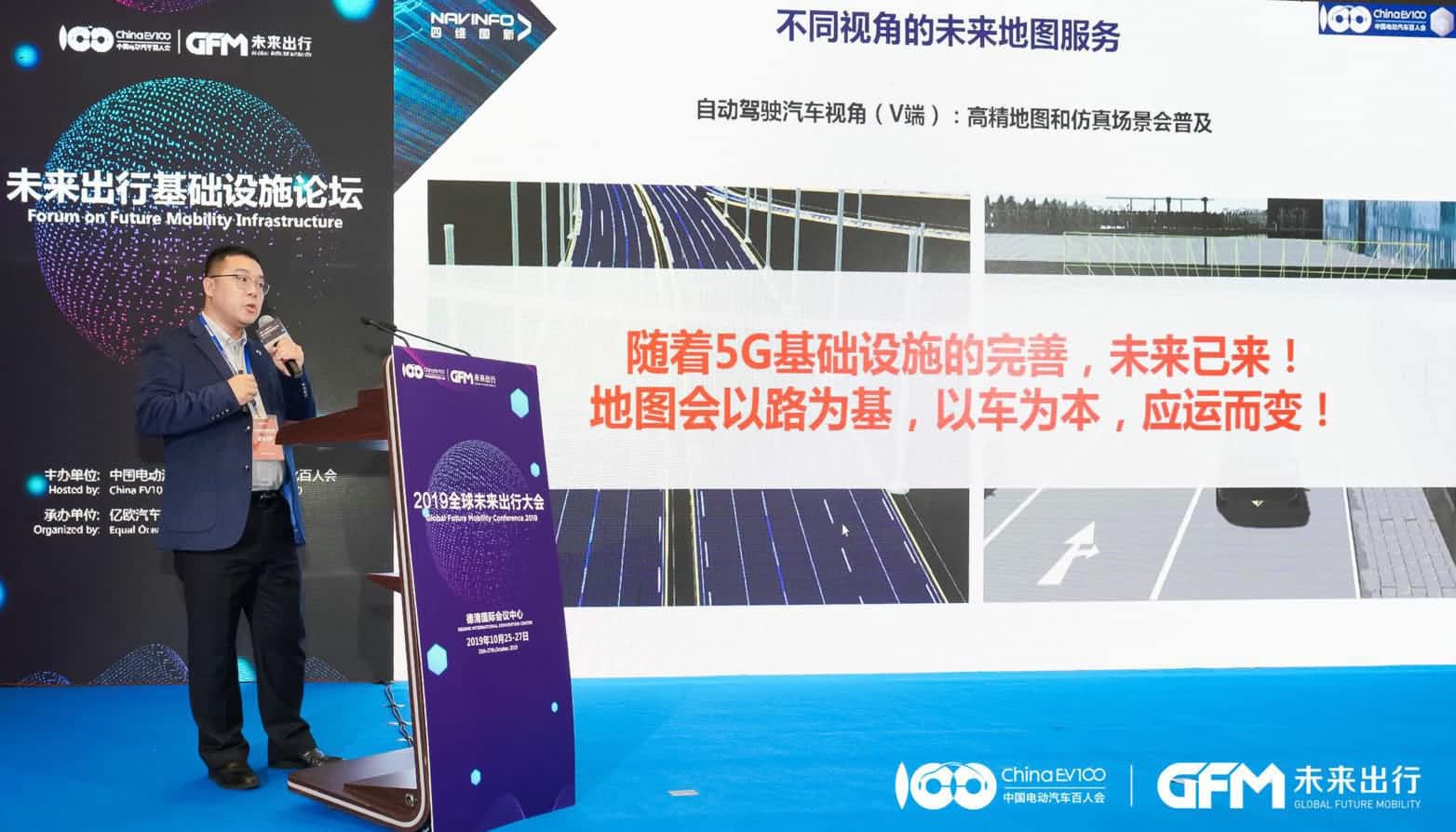 购宝钱包APP郭磐石：当智能地图结合智慧道路，出行未来将被改写