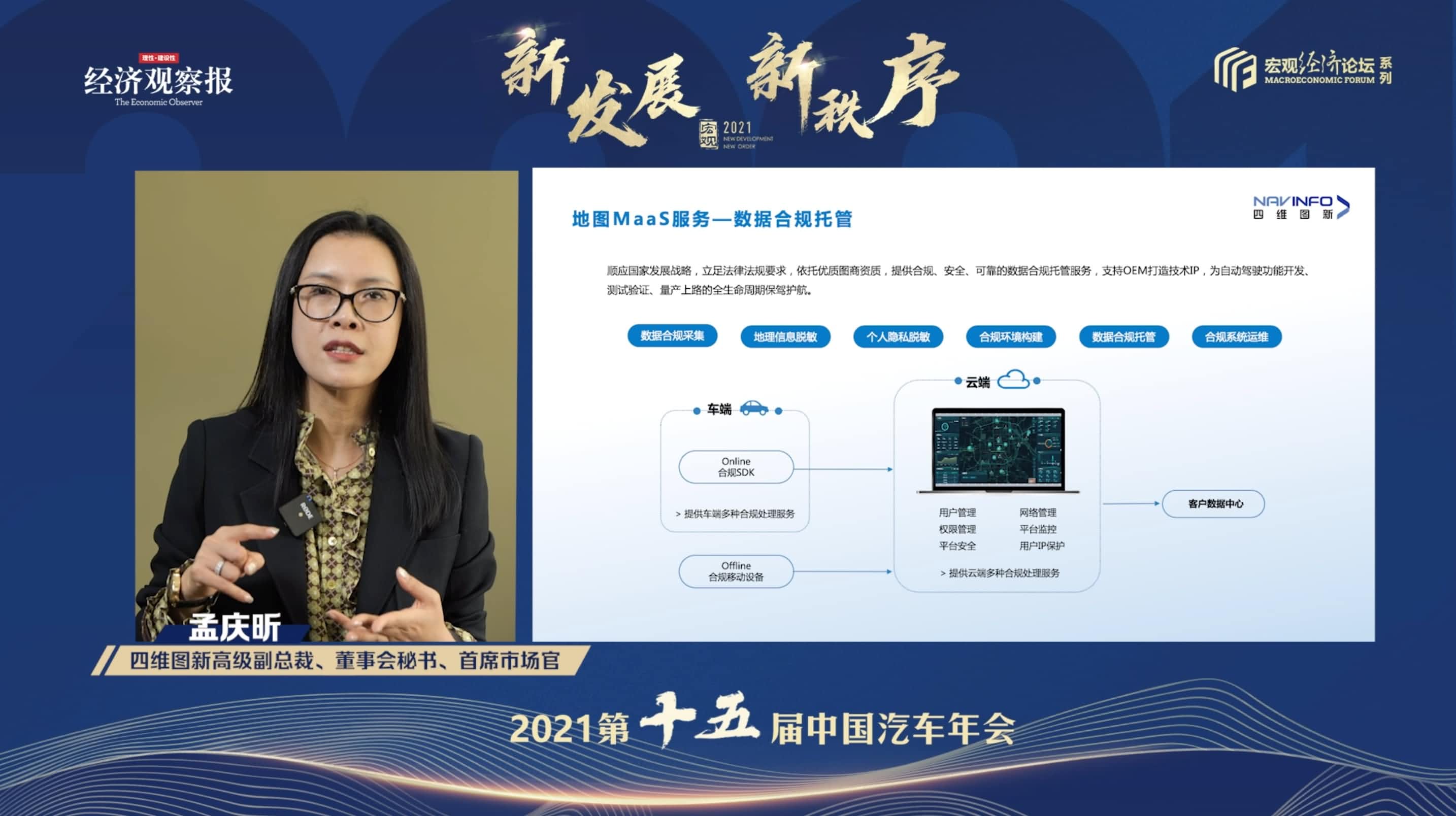 购宝钱包APP孟庆昕：地图是未来保持智能汽车数据洪流运转的重要载体