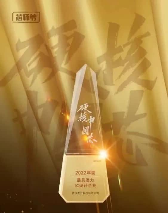购宝钱包APP智芯接连斩获“2022年度最具潜力IC设计企业”和“2022年度BLDC电机控制器十大主控芯片”两大行业奖项