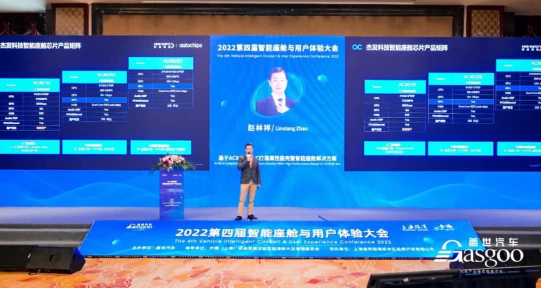 购宝钱包APP旗下杰发科技获盖世汽车“智能座舱芯片优质供应商”奖项